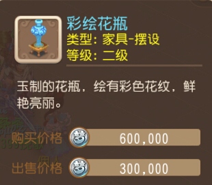 梦幻西游手游彩绘花瓶
