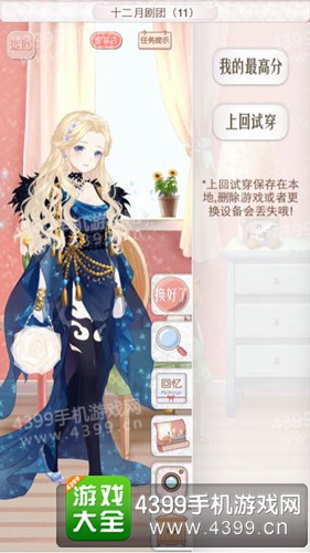 暖暖环游世界十二月剧团11攻略