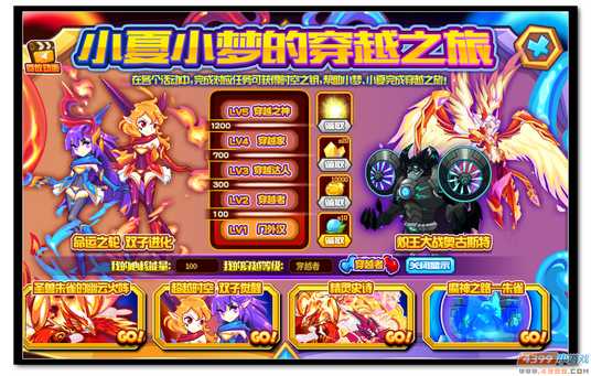 魔神世纪小夏小梦的穿越之旅奖励