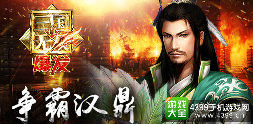 真·三国无双 爆发
