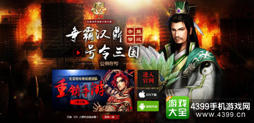 真·三国无双 爆发官网上线