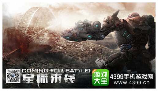 星际来袭盟战专属机甲登场