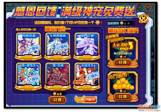 　　魔神世纪满级神宠免费奖励