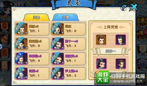 花千骨手游攻略