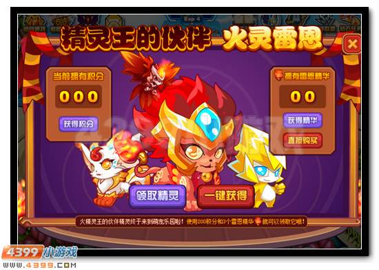 赛尔号精灵王的伙伴雷恩登场