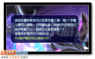 赛尔号夜魔之神觉醒倒计时