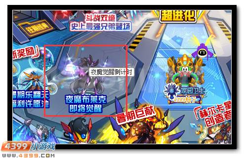 赛尔号夜魔之神觉醒倒计时