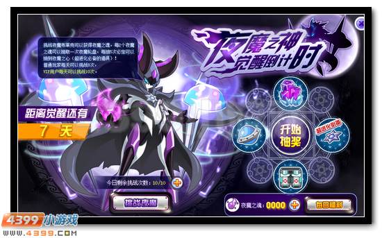赛尔号夜魔之神觉醒倒计时