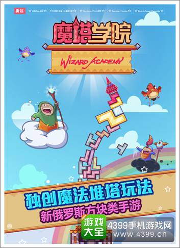 魔塔学院