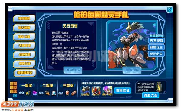 见证传奇 赛尔号修的精灵手札