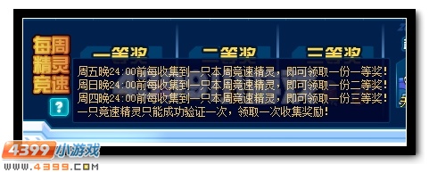 见证传奇 赛尔号修的精灵手札