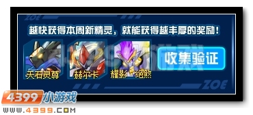 见证传奇 赛尔号修的精灵手札