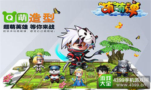 Q萌造型