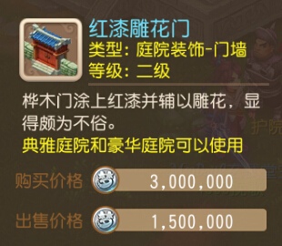 梦幻西游手游红漆雕花门