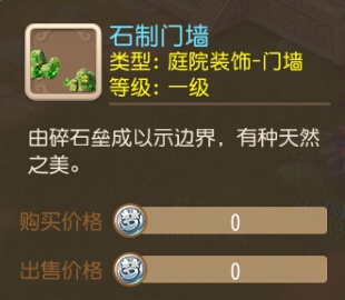 梦幻西游手游石制门墙