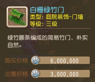 梦幻西游手游白栅绿竹门