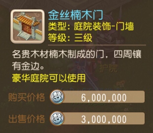 梦幻西游手游金丝楠木门