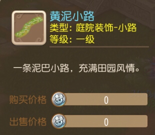 梦幻西游手游黄泥小路