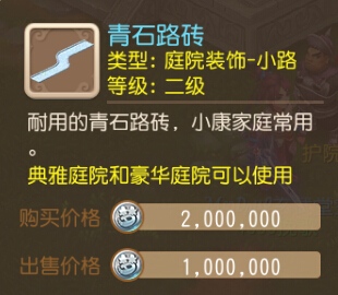 梦幻西游手游青石路砖