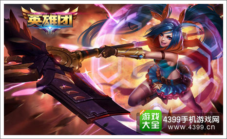英雄团露西亚