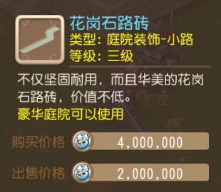 梦幻西游手游花岗石路砖