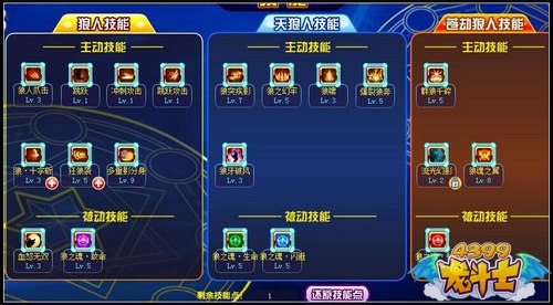 龙斗士狼人技能加点推荐