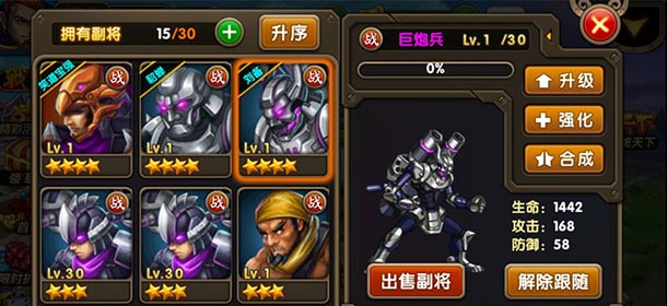 炫斗三国志副将系统介绍 副将玩法解析