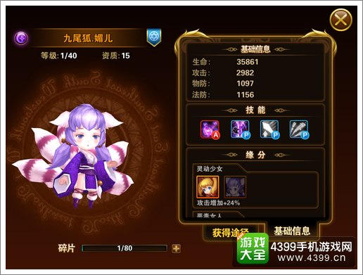 有杀气童话九尾狐媚儿