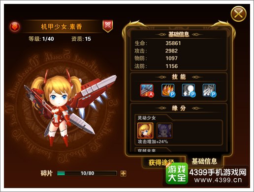 有杀气童话机甲少女素香