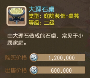 梦幻西游手游大理石桌