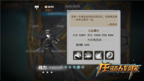 龙骑战歌夏洛特