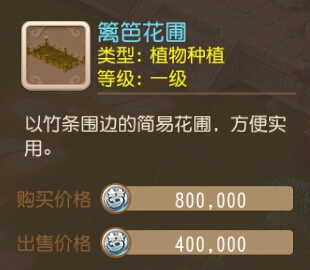 梦幻西游手游篱笆花圃