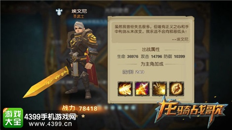 龙骑战歌埃文尼