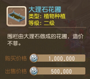 梦幻西游手游大理石花圃