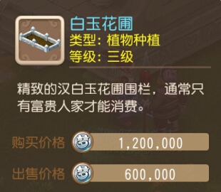 梦幻西游手游白玉花圃