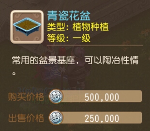 梦幻西游手游青瓷花圃