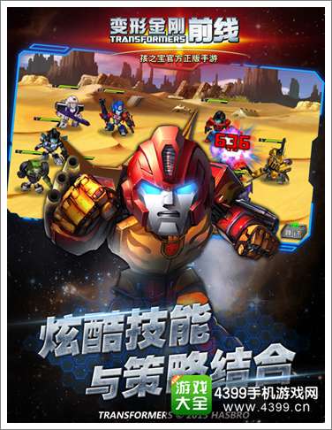 变形金刚前线