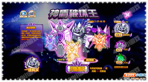 约瑟传说神盾破坏王