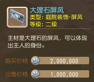梦幻西游手游大理石屏风