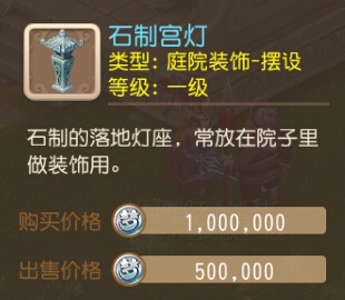 梦幻西游手游石制宫灯