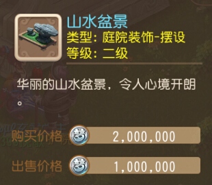 山水盆景梦幻西游手游