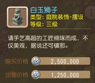 梦幻西游手游白玉狮子