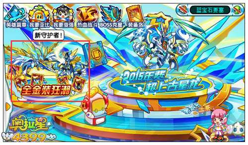 奥拉星全金装狂潮来袭在哪