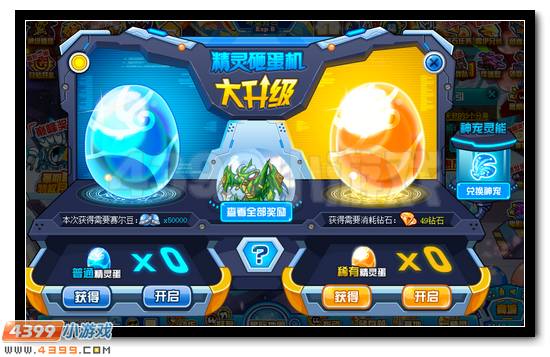 赛尔号精灵砸蛋机全新升级
