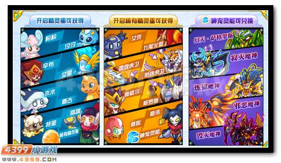 赛尔号精灵砸蛋机全新升级