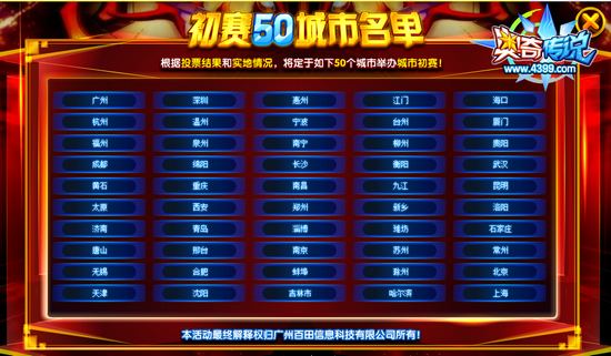 奥奇传说奥奇少年竞技王线下争霸赛正式开赛 报名城市