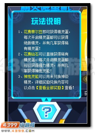 赛尔号精灵砸蛋机全新升级