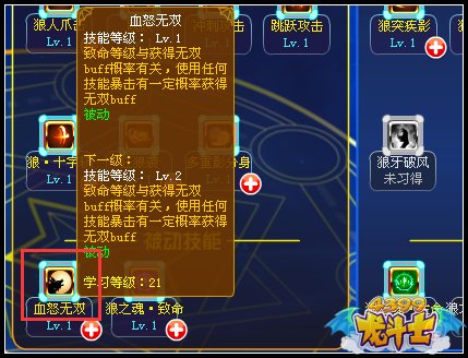 龙斗士狼人无双系统怎么触发