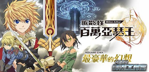 《乖离性百万亚瑟王》评测:代理也不全是坑