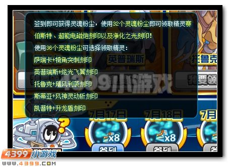 赛尔号明星X战队免费送